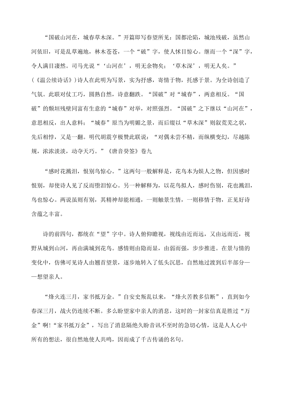 八年级语文上册杜甫诗三首教案人教版_第3页