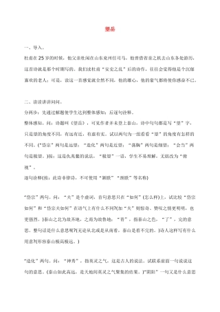 八年级语文上册杜甫诗三首教案人教版