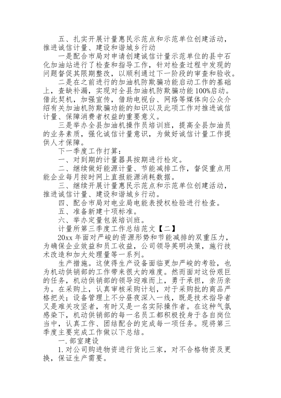 计量所第三季度工作总结范文_第2页