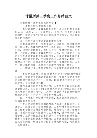 计量所第三季度工作总结范文