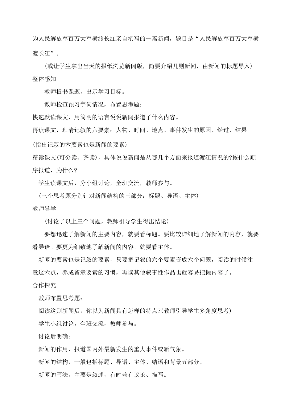 八年级语文上册新闻两则教案人教版_第2页