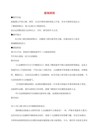 八年级语文上册新闻两则教案人教版