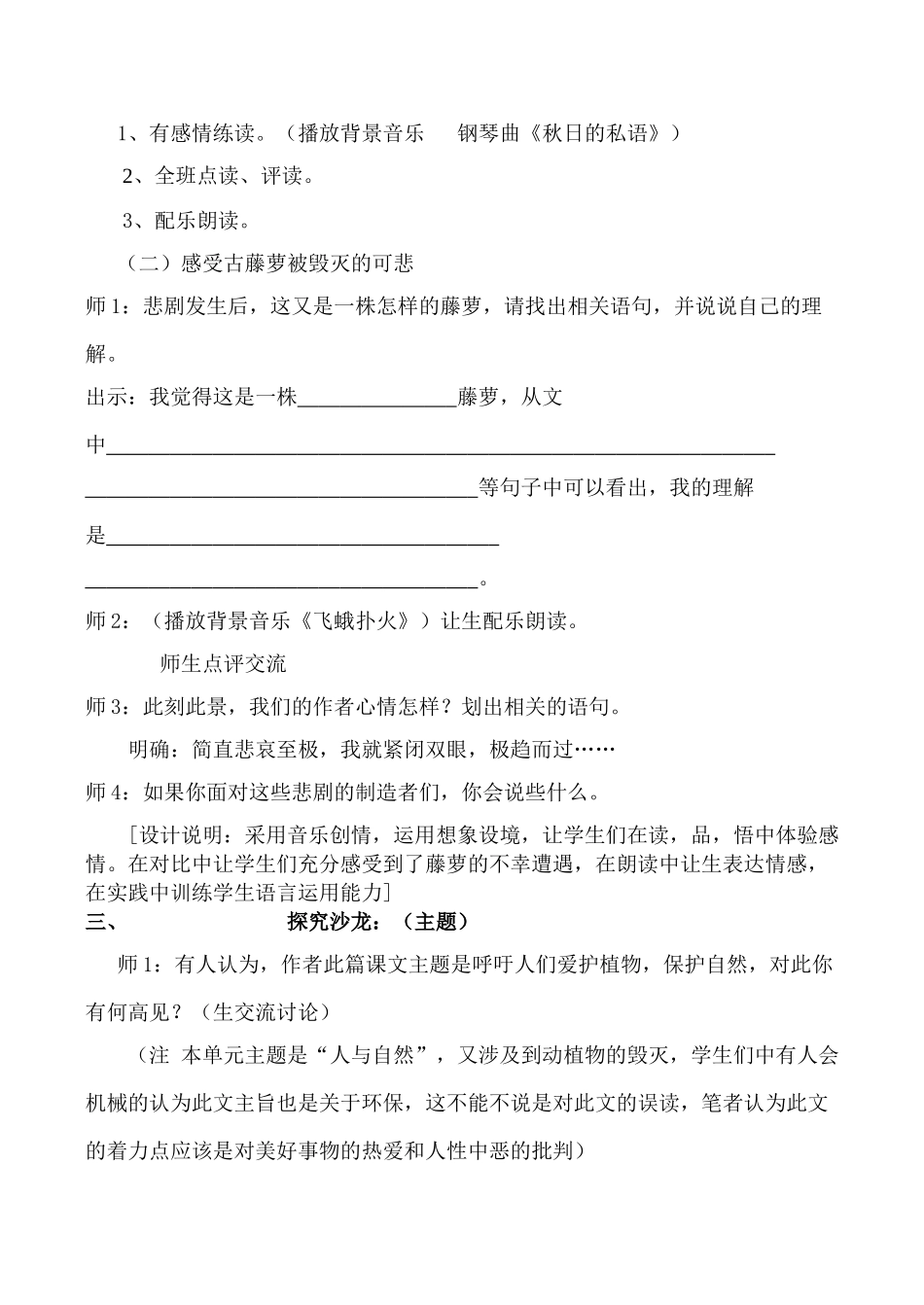 八年级语文上册幽径悲剧苏教版_第2页