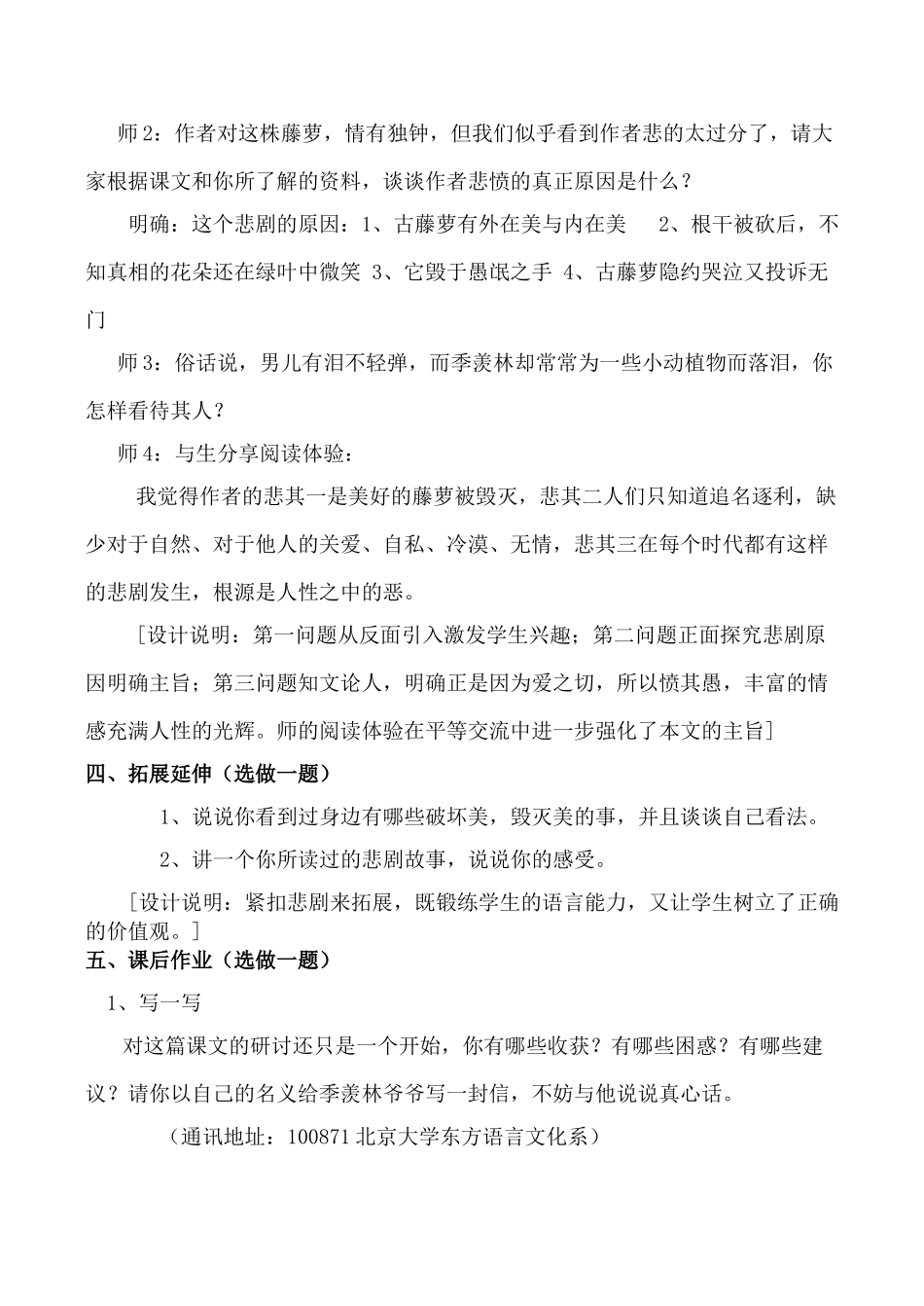 八年级语文上册幽径悲剧苏教版_第3页