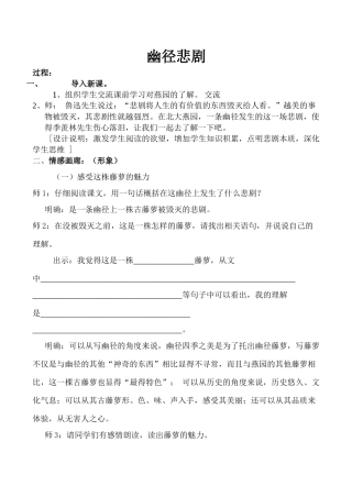 八年级语文上册幽径悲剧苏教版