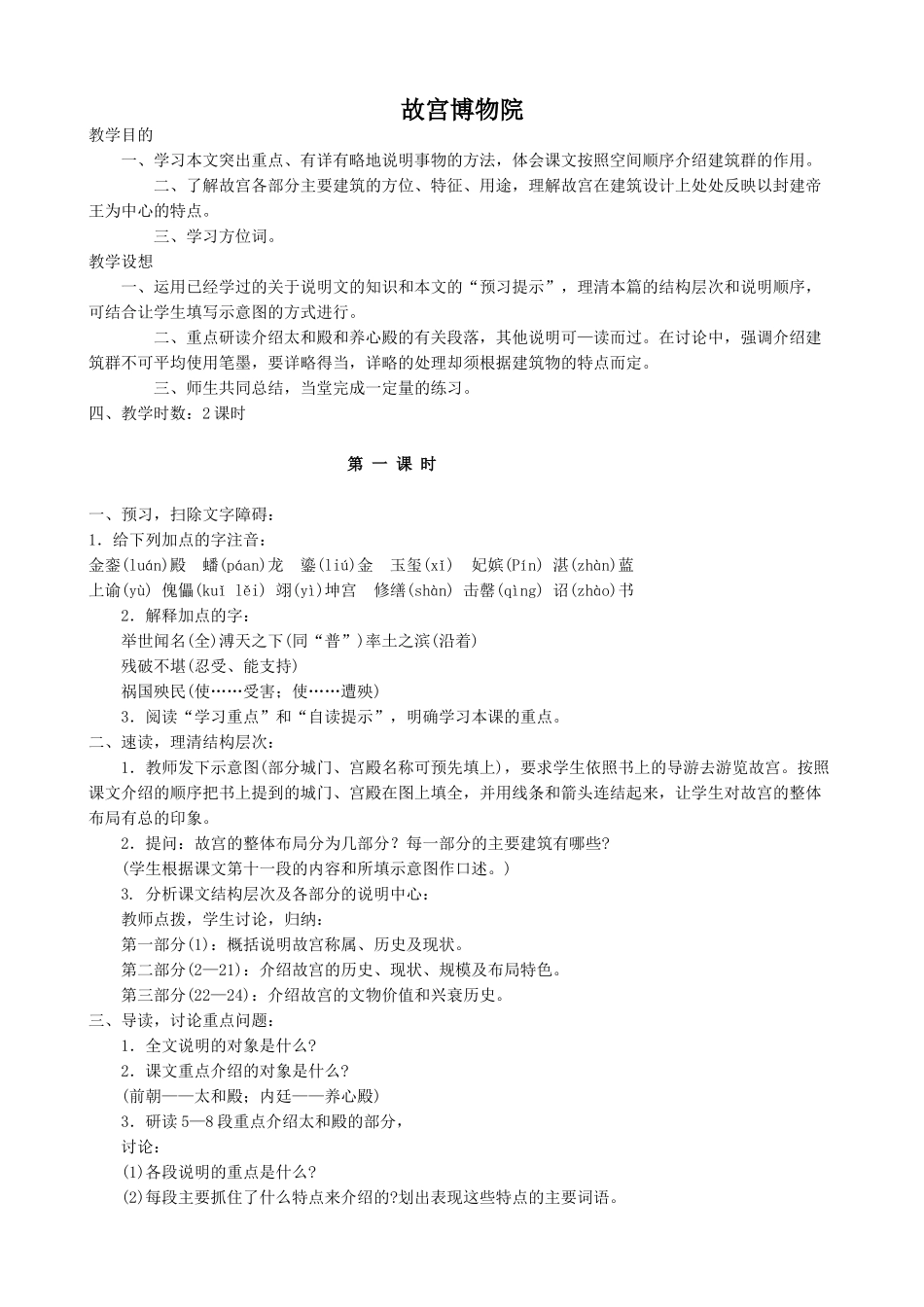 八年级语文上册故宫博物院新人教版_第1页