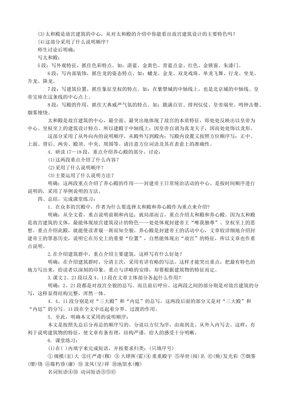 八年级语文上册故宫博物院新人教版_第2页