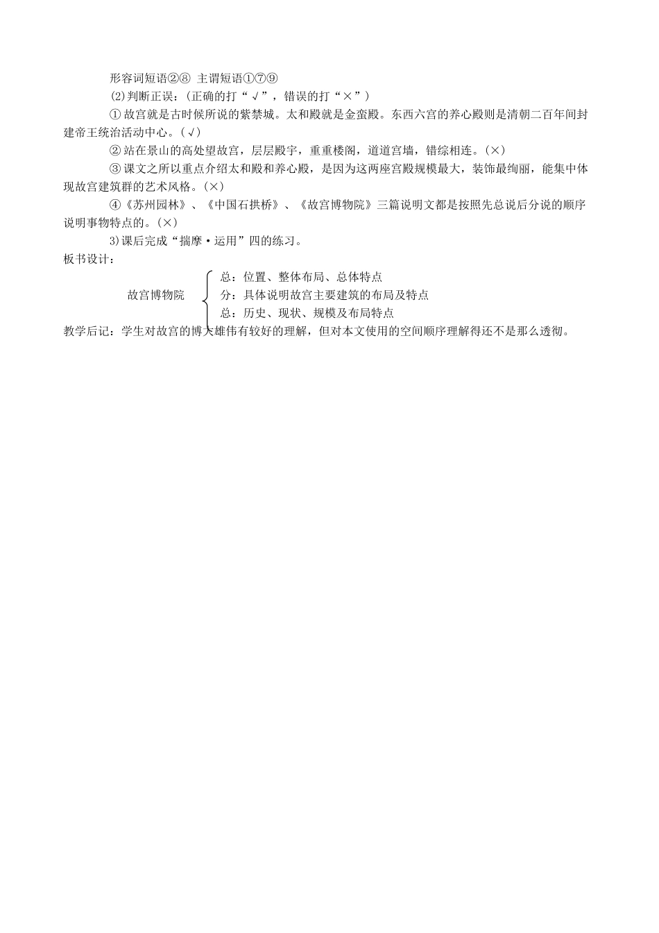 八年级语文上册故宫博物院新人教版_第3页