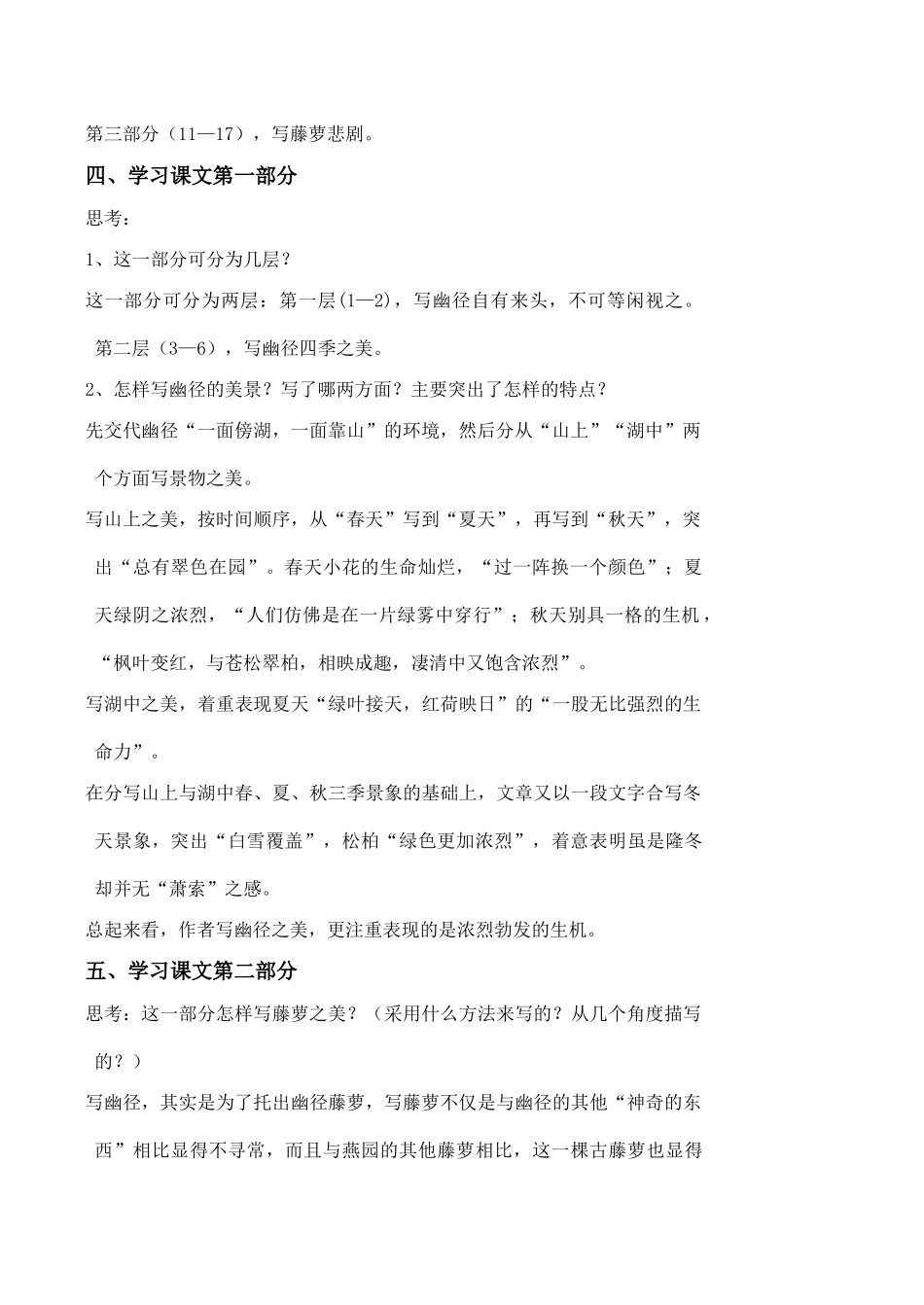 八年级语文上册幽径悲剧 1苏教版_第2页