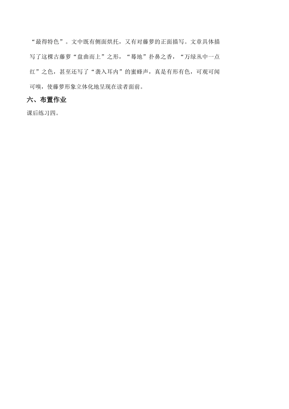 八年级语文上册幽径悲剧 1苏教版_第3页