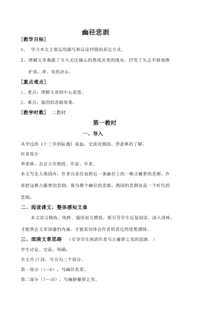 八年级语文上册幽径悲剧 1苏教版