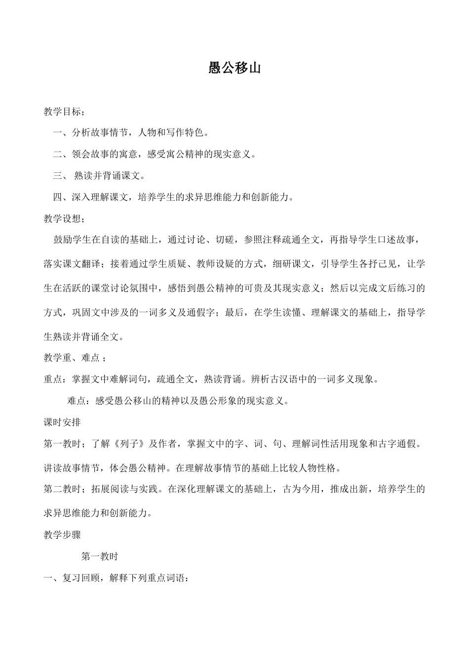 八年级语文上册愚公移山鄂教版_第1页