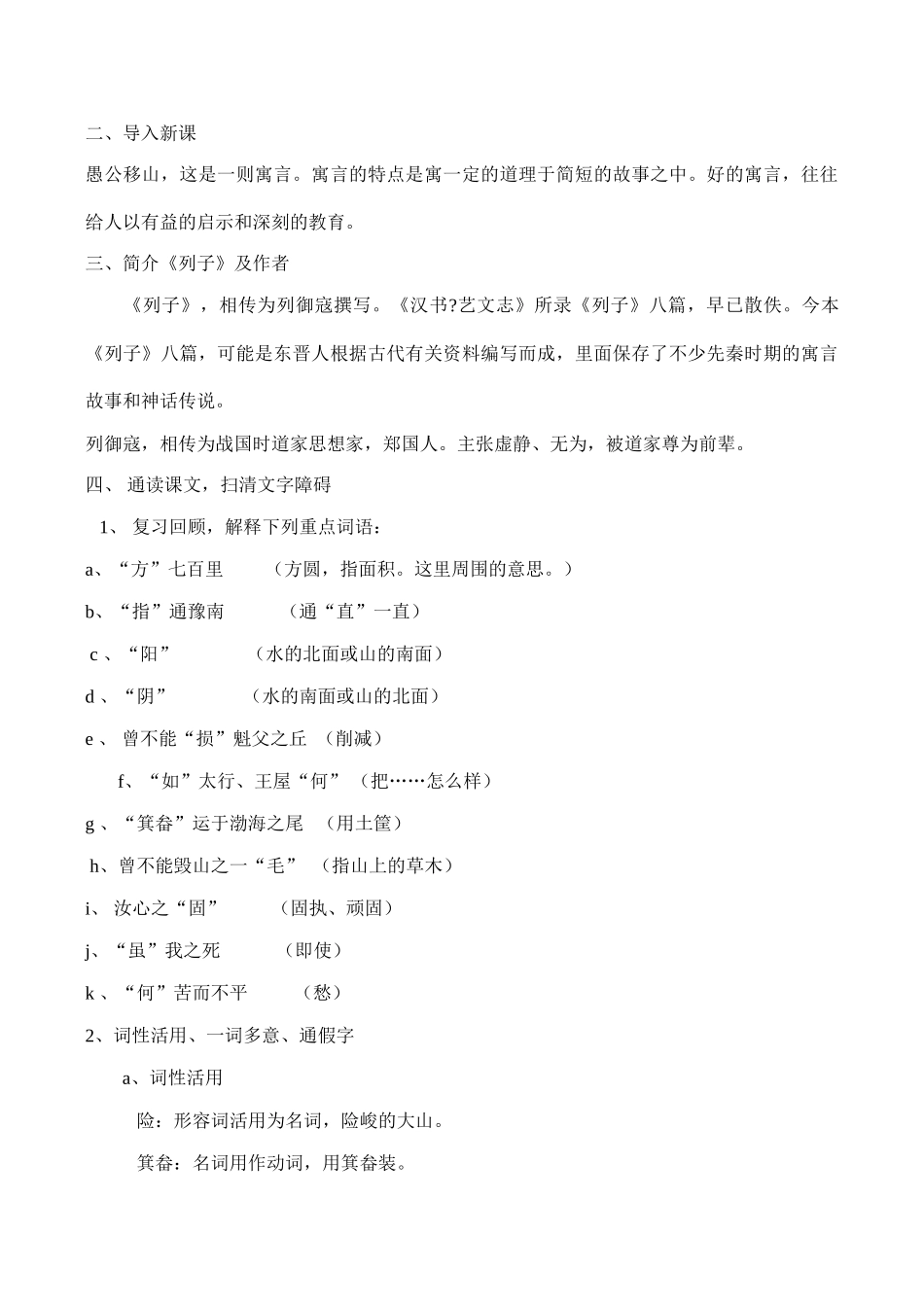 八年级语文上册愚公移山鄂教版_第2页