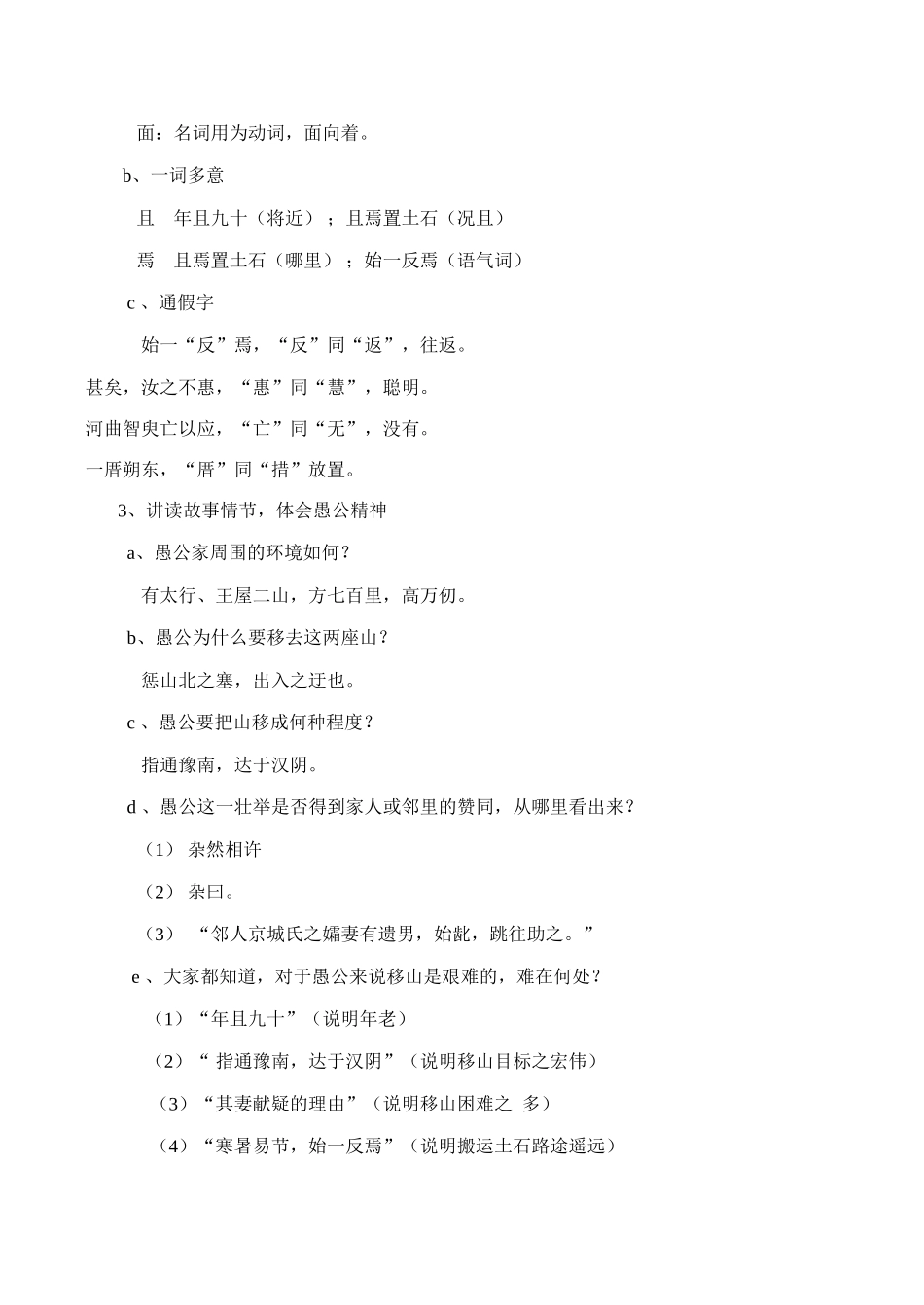 八年级语文上册愚公移山鄂教版_第3页