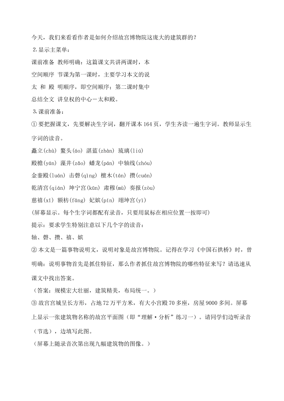 八年级语文上册故宫博物院教案人教版_第2页