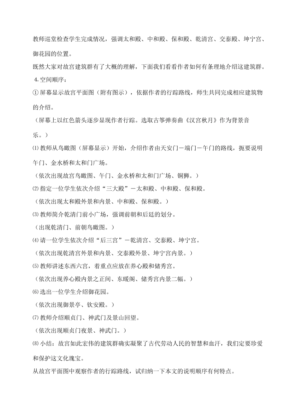 八年级语文上册故宫博物院教案人教版_第3页