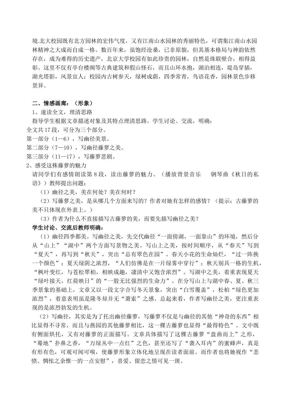 八年级语文上册幽径悲剧教学设计苏教版_第2页