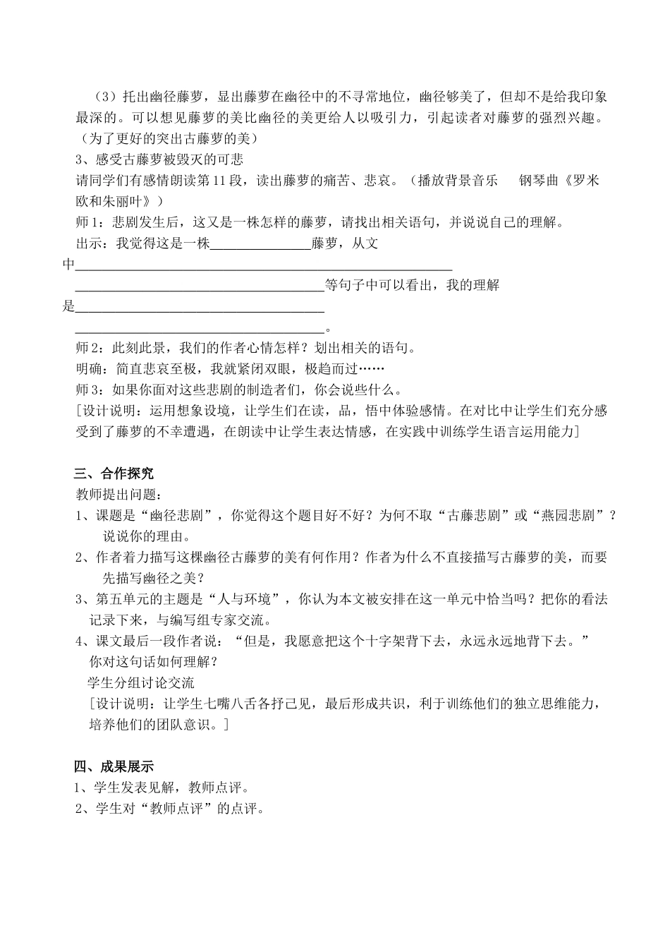 八年级语文上册幽径悲剧教学设计苏教版_第3页