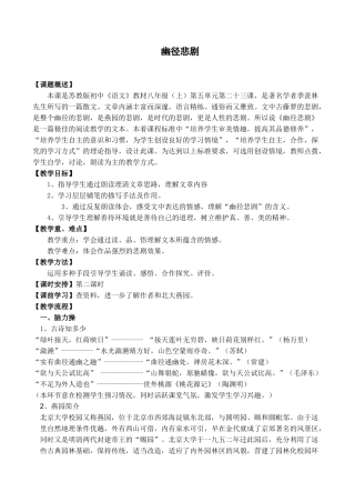 八年级语文上册幽径悲剧教学设计苏教版