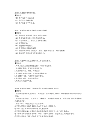 国开电大律师实务(重庆)形考任务四参考答案 