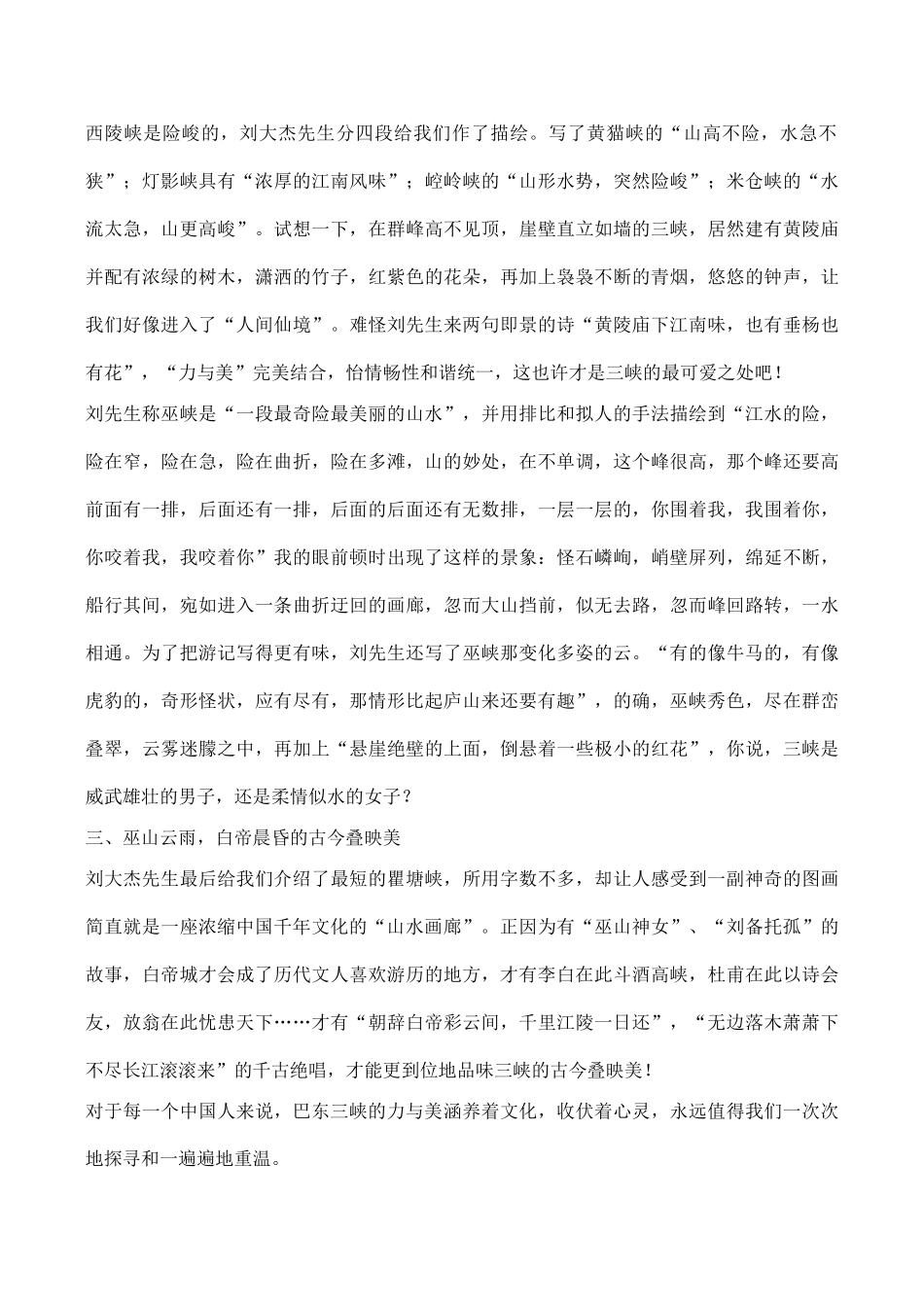 八年级语文上册巴东三峡语文版_第2页