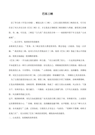 八年级语文上册巴东三峡语文版