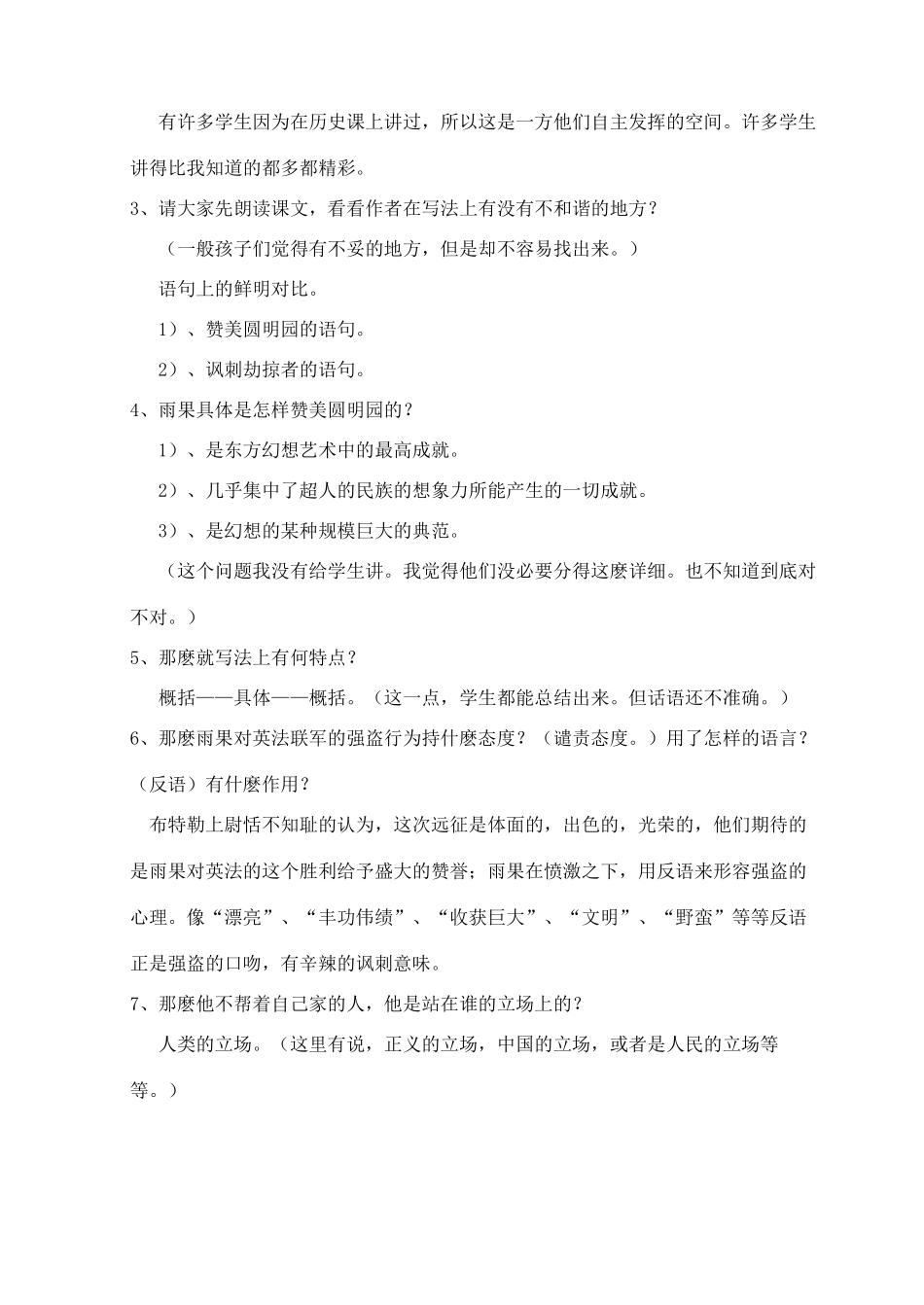 八年级语文上册就英法联军远教案人教版_第2页