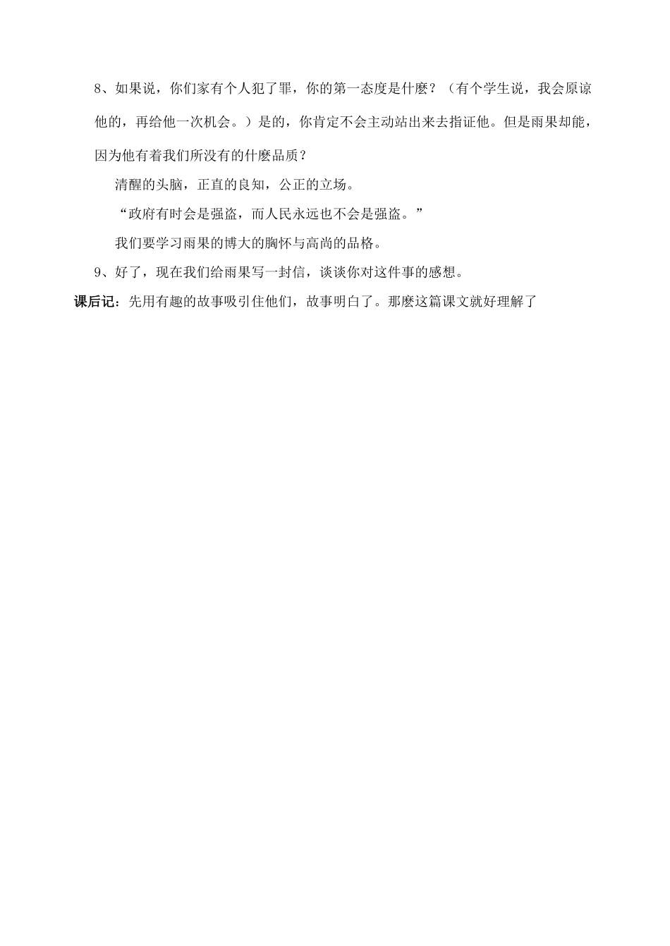 八年级语文上册就英法联军远教案人教版_第3页