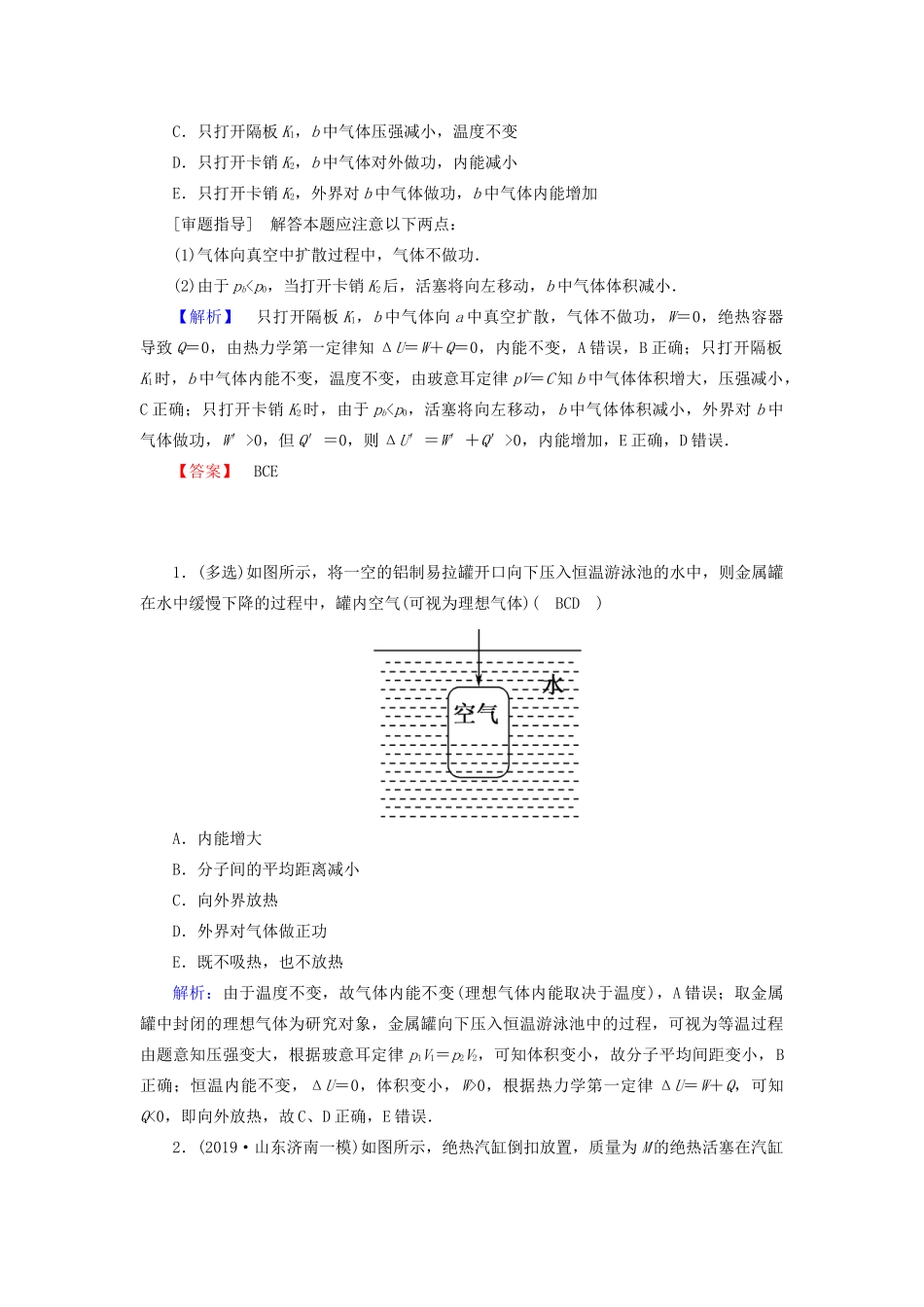 高考物理一轮复习 第3讲 热力学定律与能量守恒定律教案 新人教版选修3-3-新人教版高三选修3-3物理教案_第2页