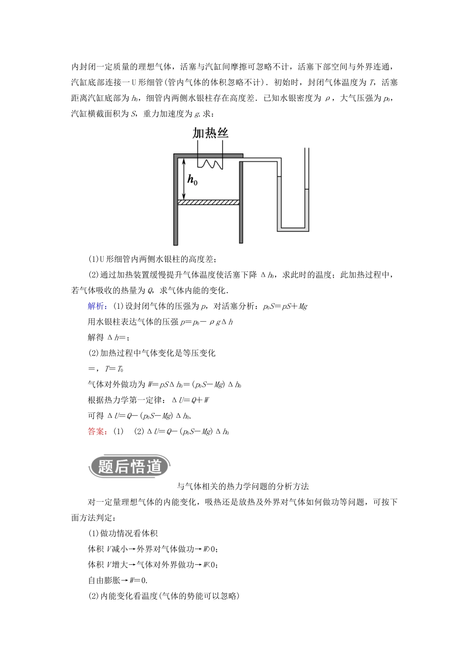 高考物理一轮复习 第3讲 热力学定律与能量守恒定律教案 新人教版选修3-3-新人教版高三选修3-3物理教案_第3页
