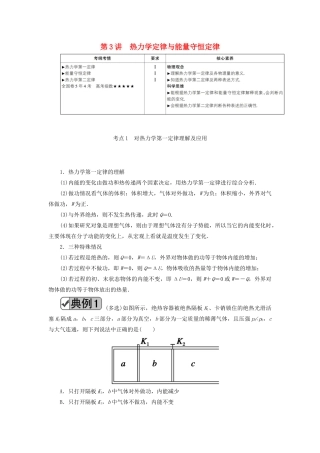高考物理一轮复习 第3讲 热力学定律与能量守恒定律教案 新人教版选修3-3-新人教版高三选修3-3物理教案