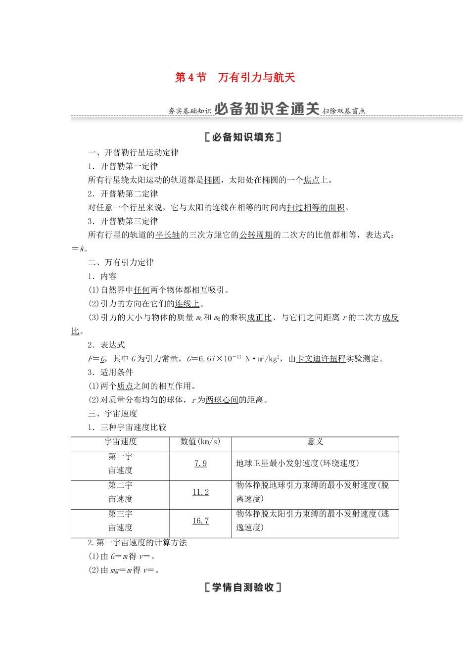 高考物理一轮复习 第4章 曲线运动 万有引力与航天 第4节 万有引力与航天教案（含解析）-人教版高三全册物理教案_第1页