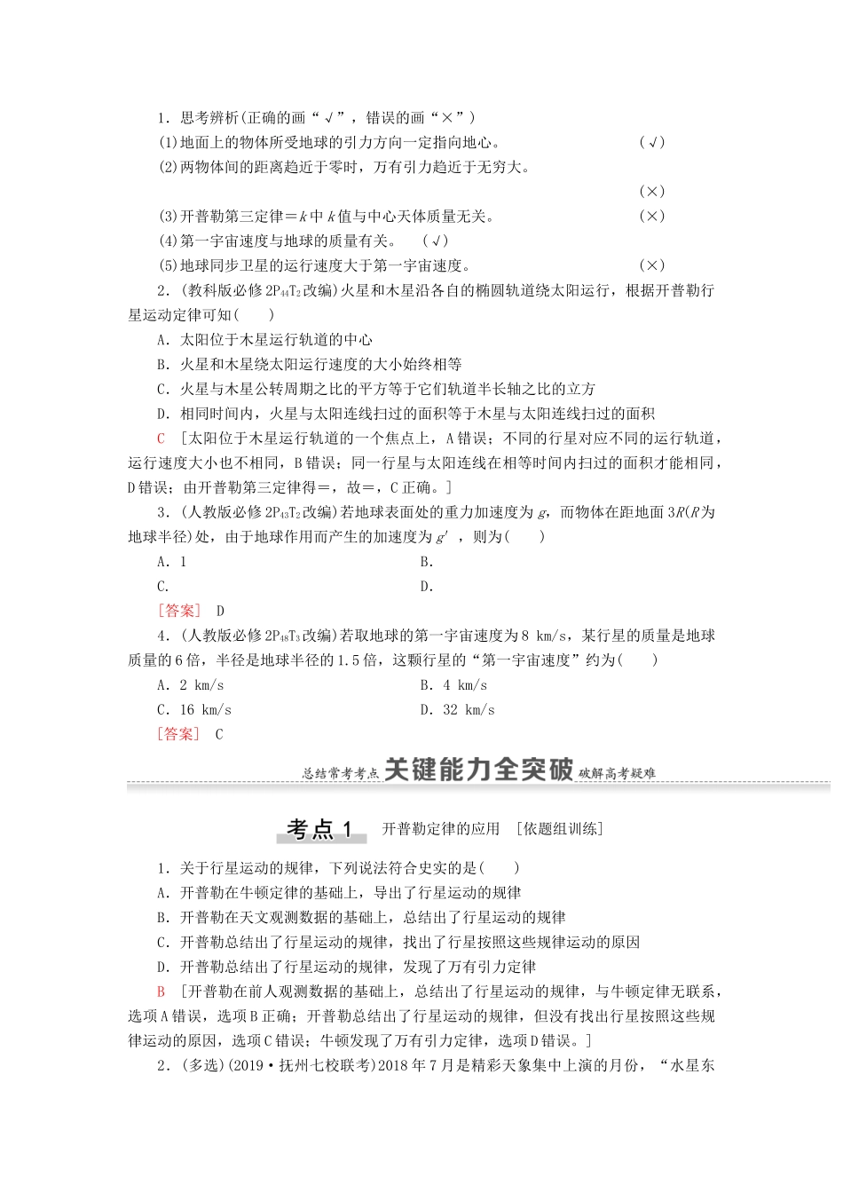 高考物理一轮复习 第4章 曲线运动 万有引力与航天 第4节 万有引力与航天教案（含解析）-人教版高三全册物理教案_第2页