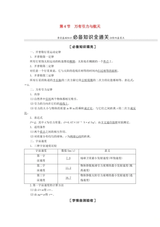 高考物理一轮复习 第4章 曲线运动 万有引力与航天 第4节 万有引力与航天教案（含解析）-人教版高三全册物理教案