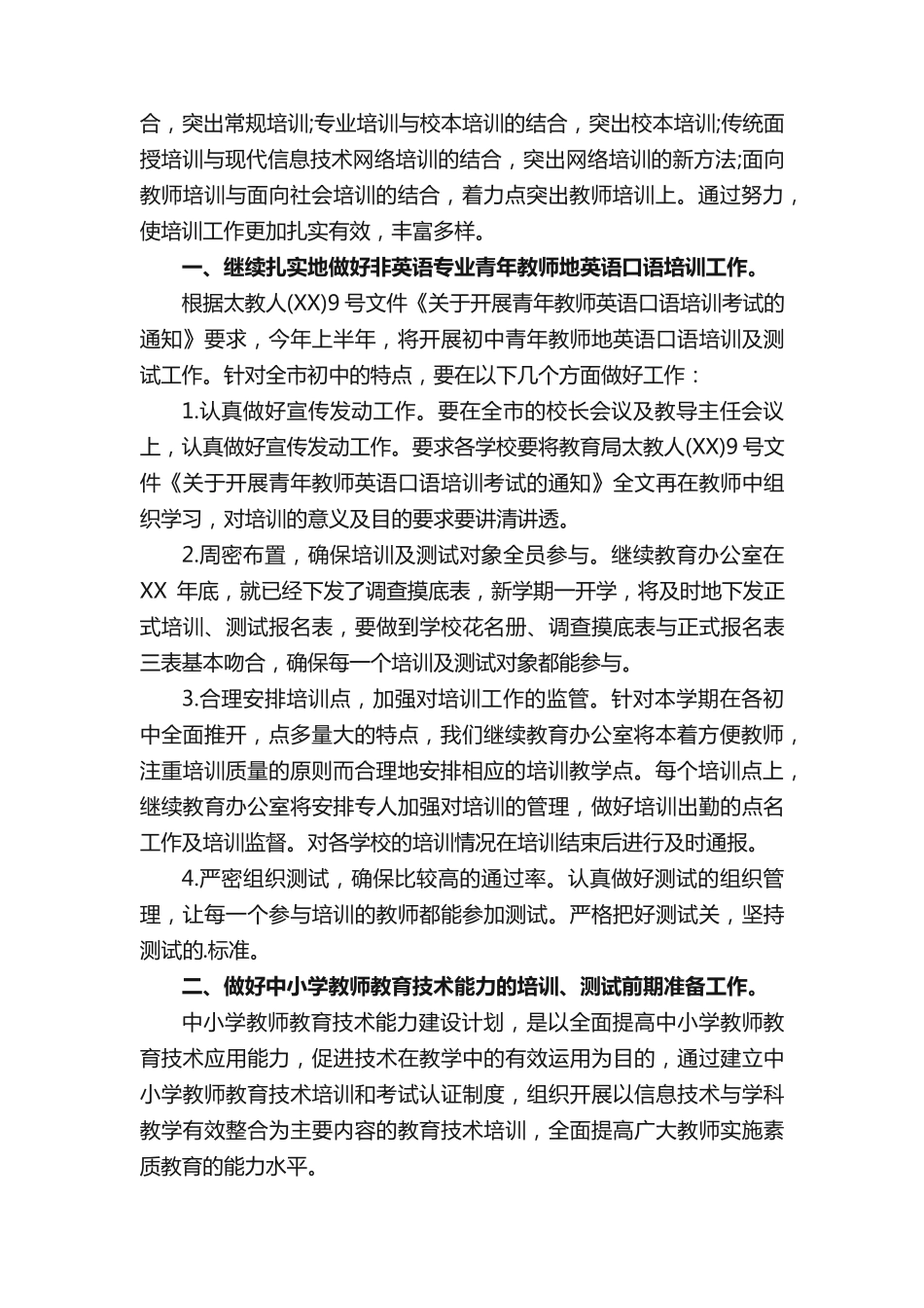 继续教育工作计划 _第2页