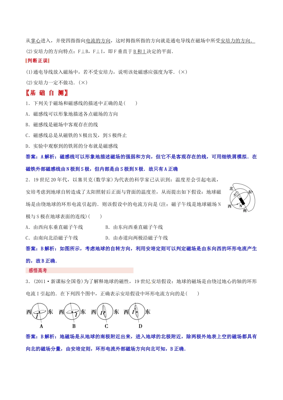 高考物理一轮复习 第1讲 磁场的描述磁场对电流的作用教案 新人教版-新人教版高三全册物理教案_第3页