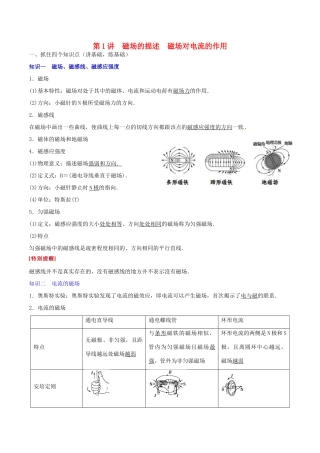高考物理一轮复习 第1讲 磁场的描述磁场对电流的作用教案 新人教版-新人教版高三全册物理教案
