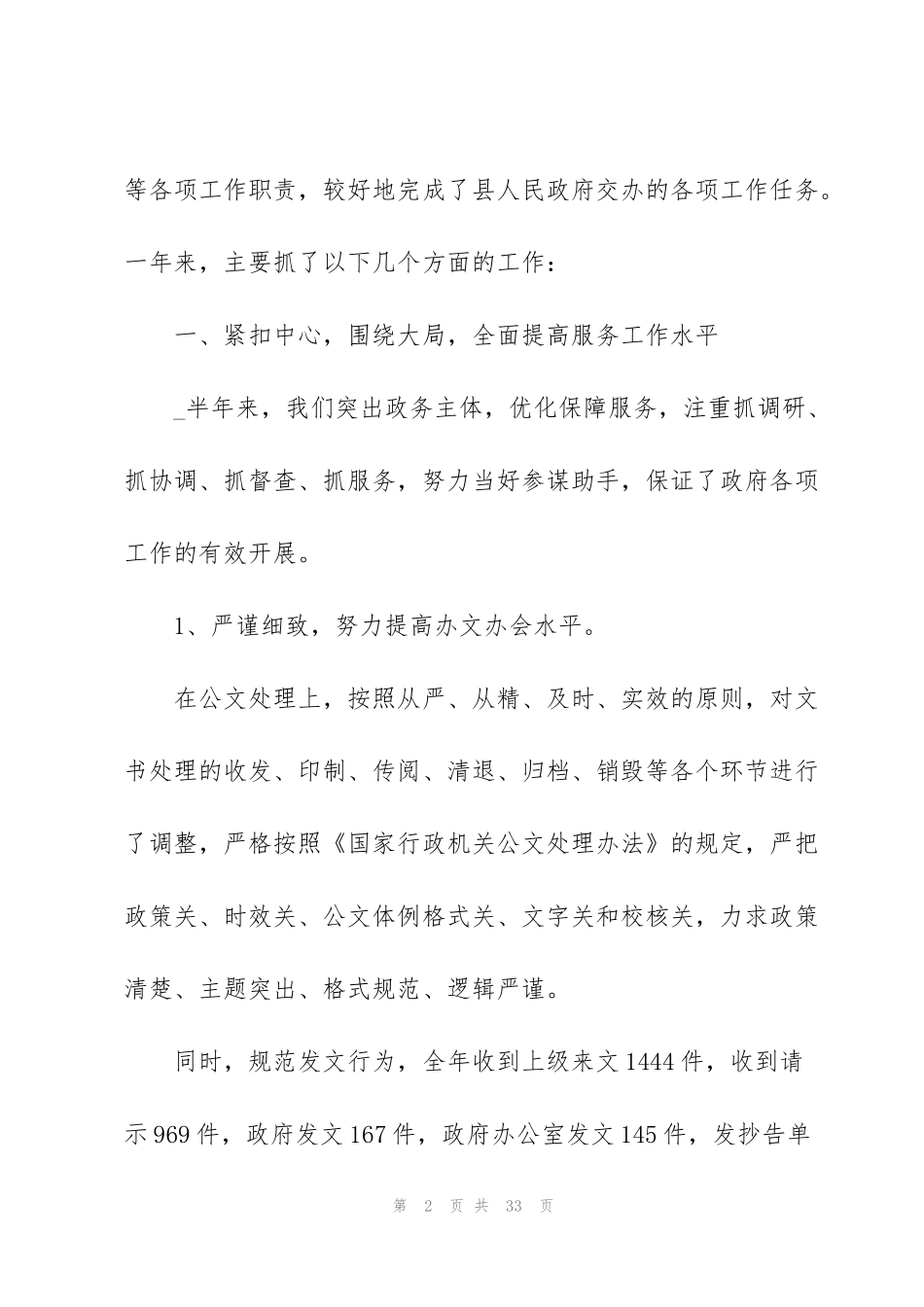 简短上半年个人工作总结_第2页