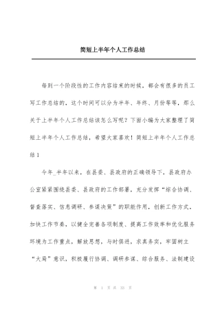 简短上半年个人工作总结
