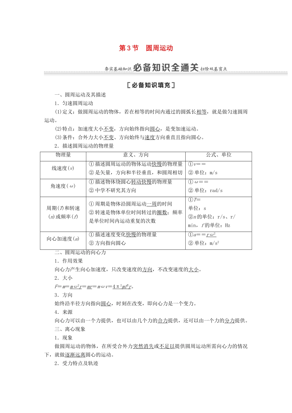 高考物理一轮复习 第4章 曲线运动 万有引力与航天 第3节 圆周运动教案（含解析）-人教版高三全册物理教案_第1页