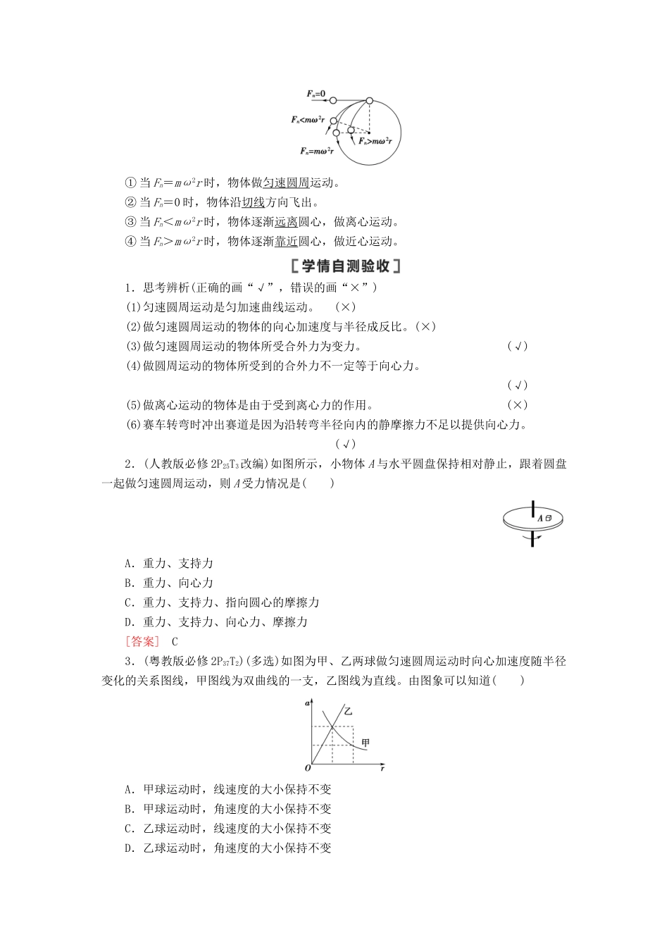 高考物理一轮复习 第4章 曲线运动 万有引力与航天 第3节 圆周运动教案（含解析）-人教版高三全册物理教案_第2页