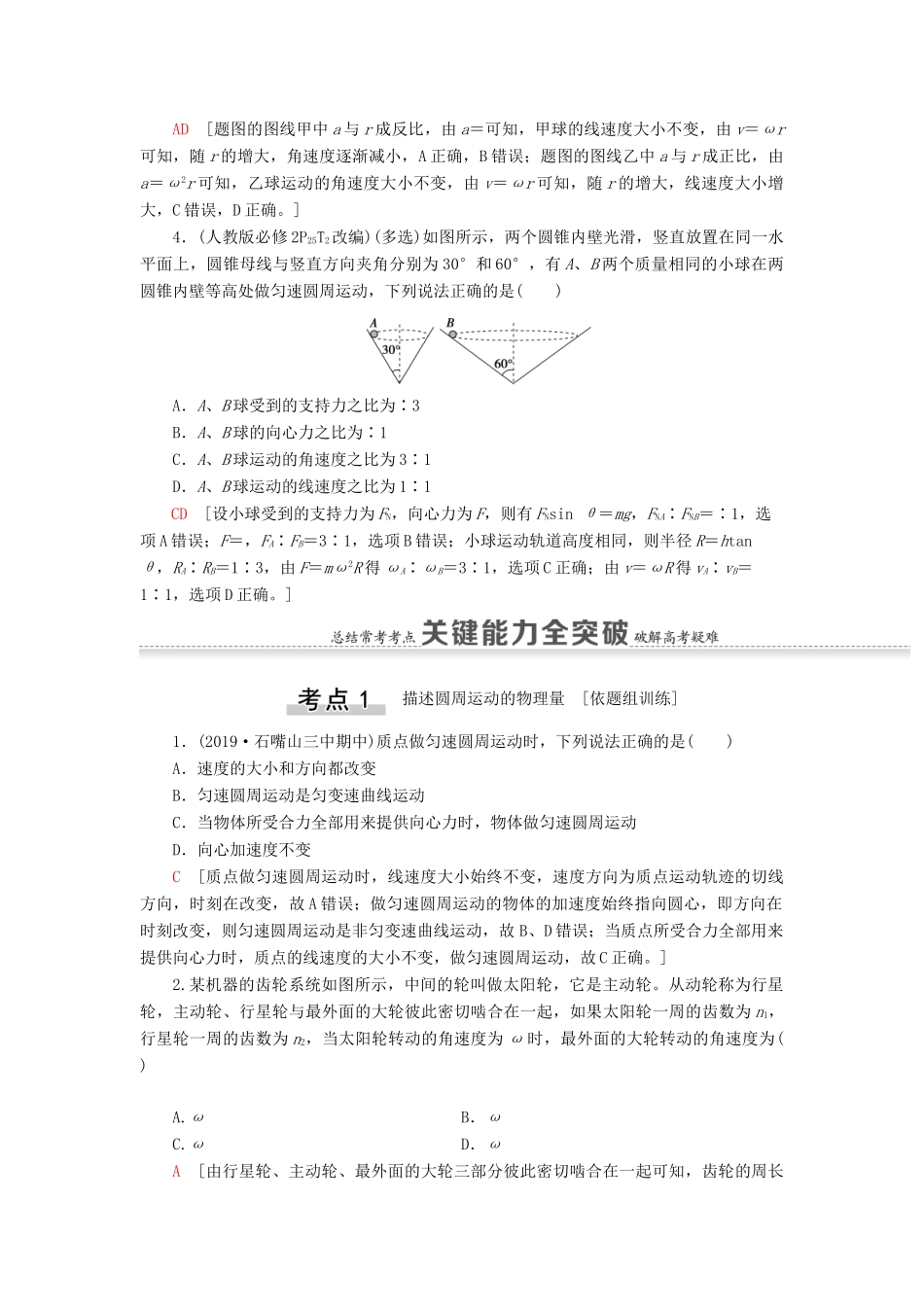 高考物理一轮复习 第4章 曲线运动 万有引力与航天 第3节 圆周运动教案（含解析）-人教版高三全册物理教案_第3页