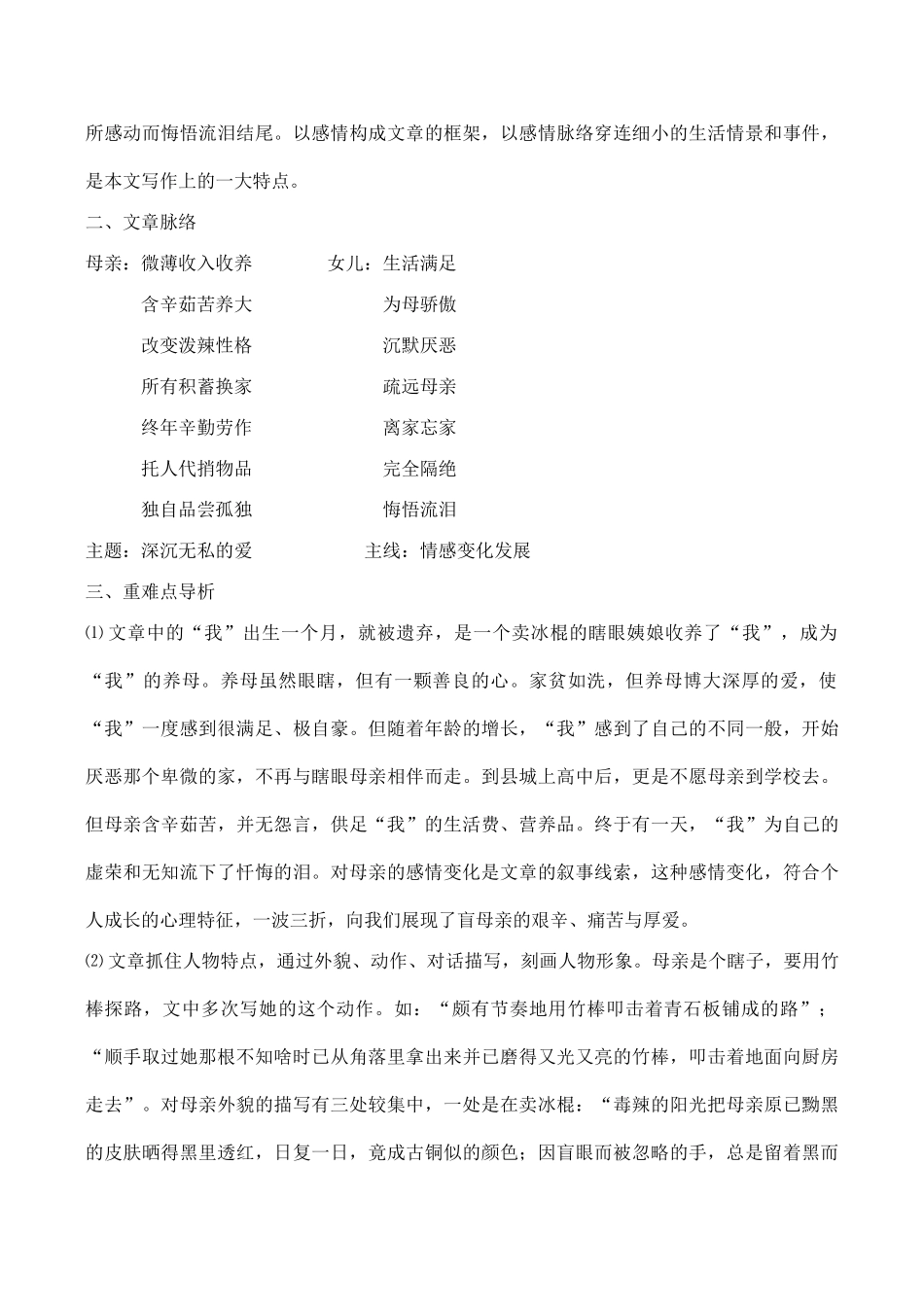 八年级语文上册小巷深处沪教版_第2页