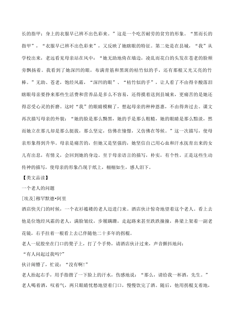 八年级语文上册小巷深处沪教版_第3页