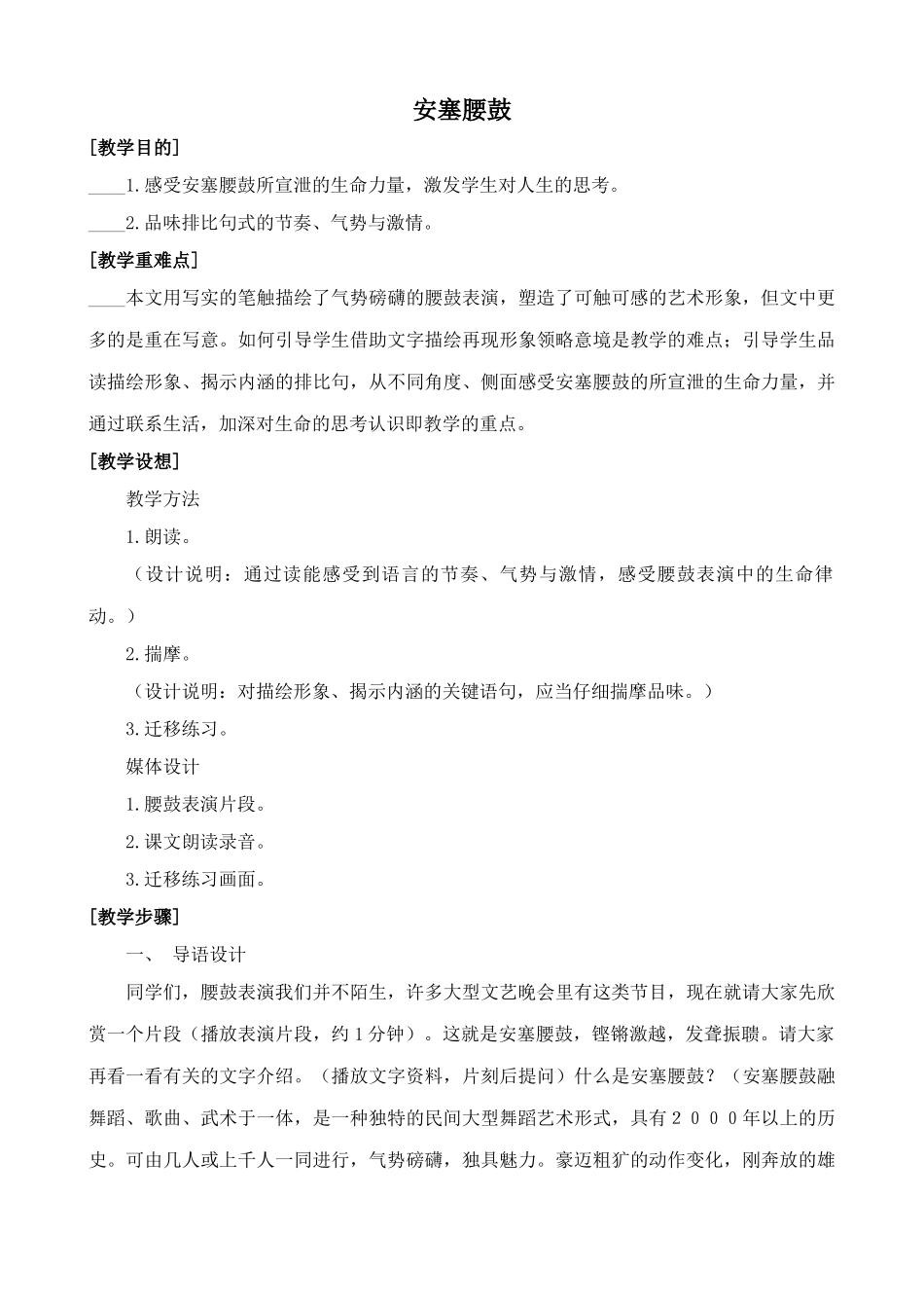 八年级语文上册安塞腰鼓沪教版_第1页