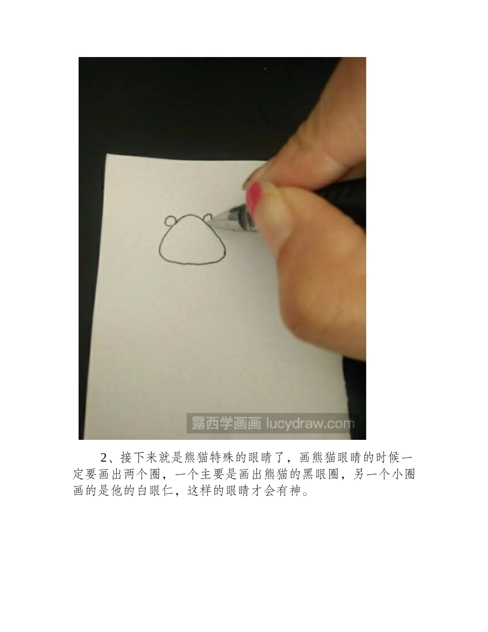 教你画三只小熊猫儿童画教程_第2页