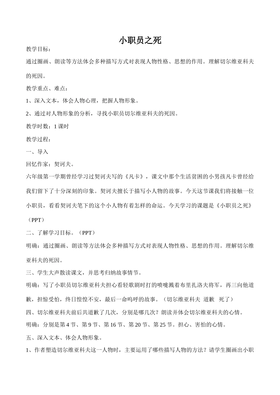 八年级语文上册小职员之死沪教版_第1页