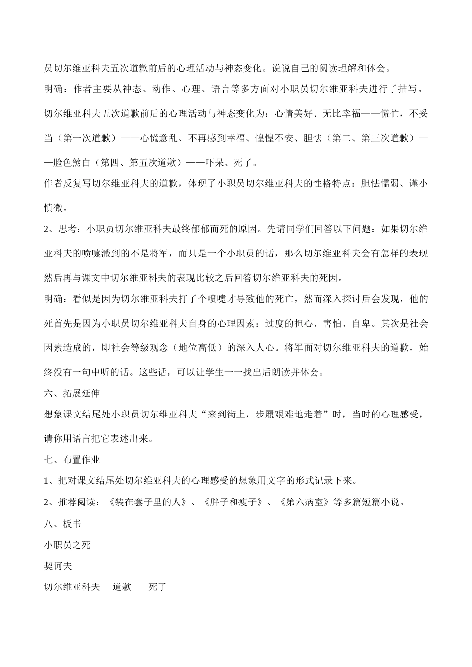 八年级语文上册小职员之死沪教版_第2页