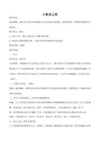 八年级语文上册小职员之死沪教版