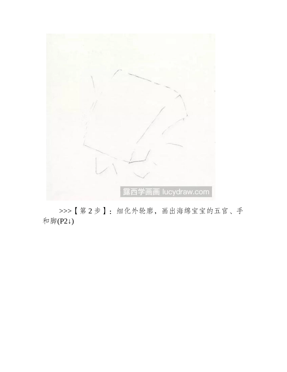 海绵宝宝简笔画怎么画简笔画教程_第2页